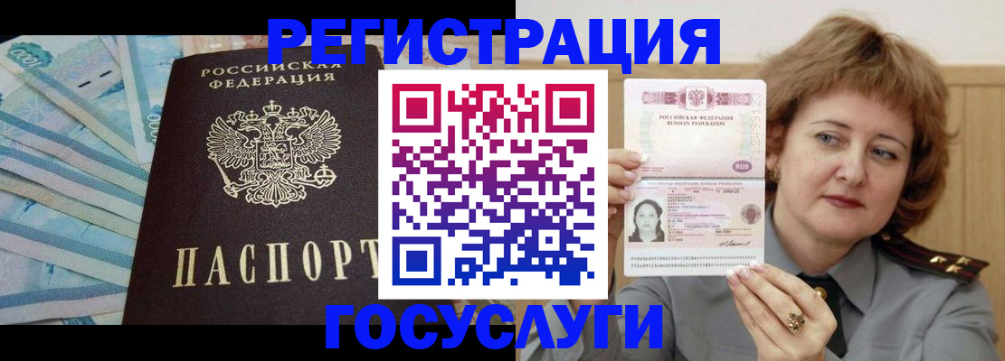 временная регистрация для всех в Донском