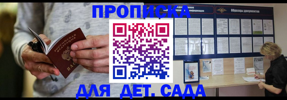 прописка для военкомата в Донском