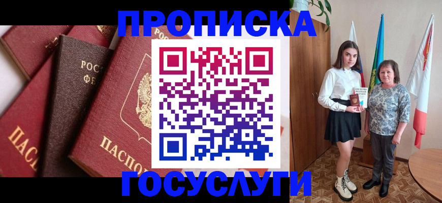 прописка ребенка в Донском