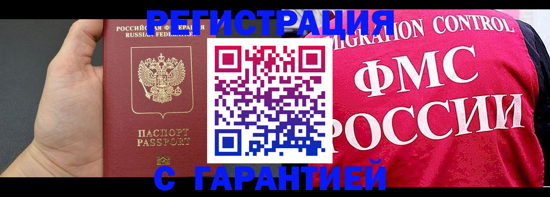 временная регистрация 2025 в Донском