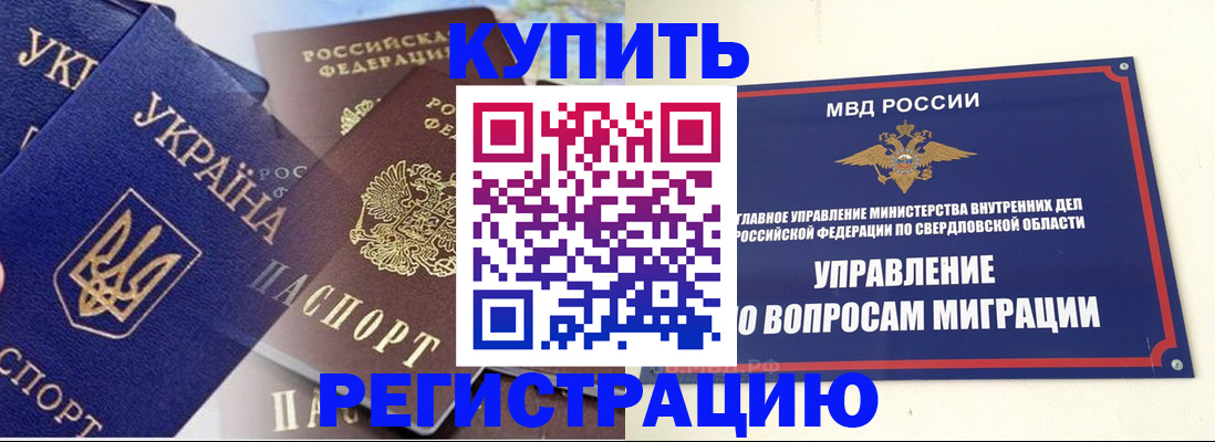 прописка для работы в Донском