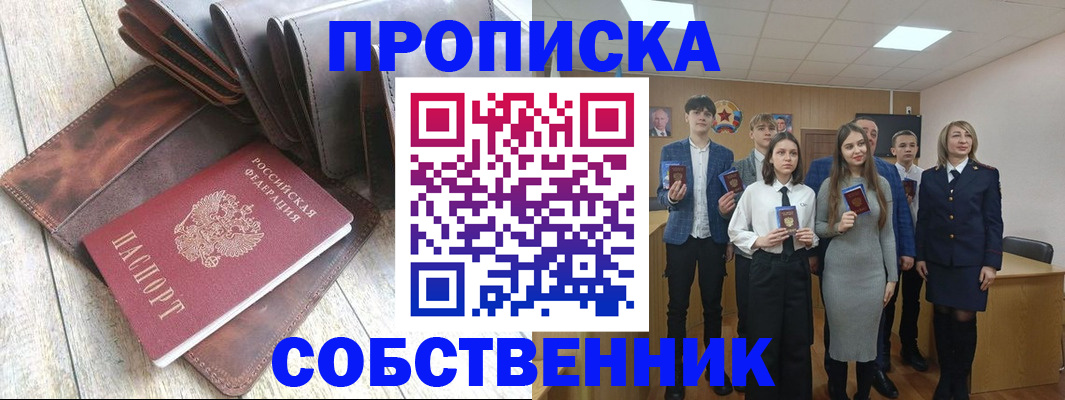 прописка для кредита в Донском