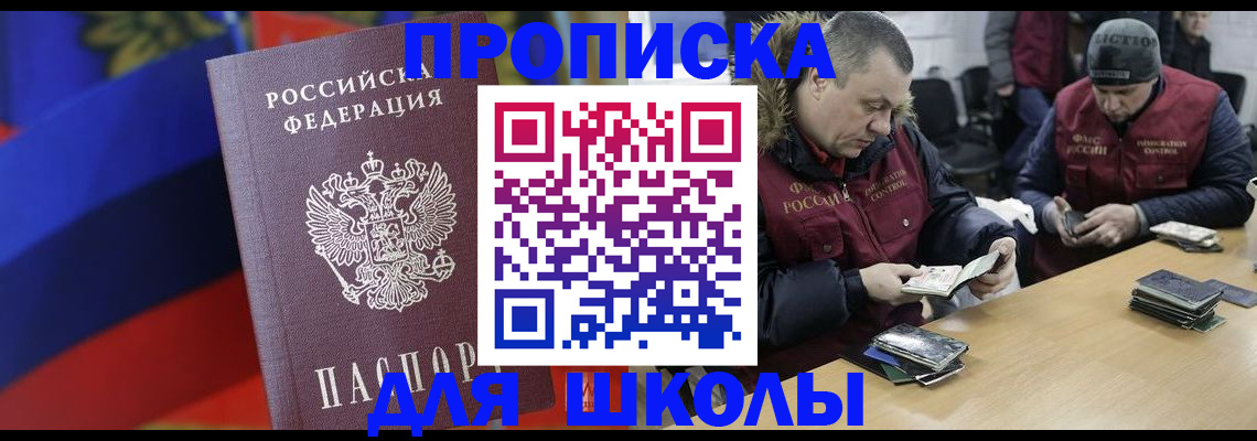 прописка ребенка в Донском